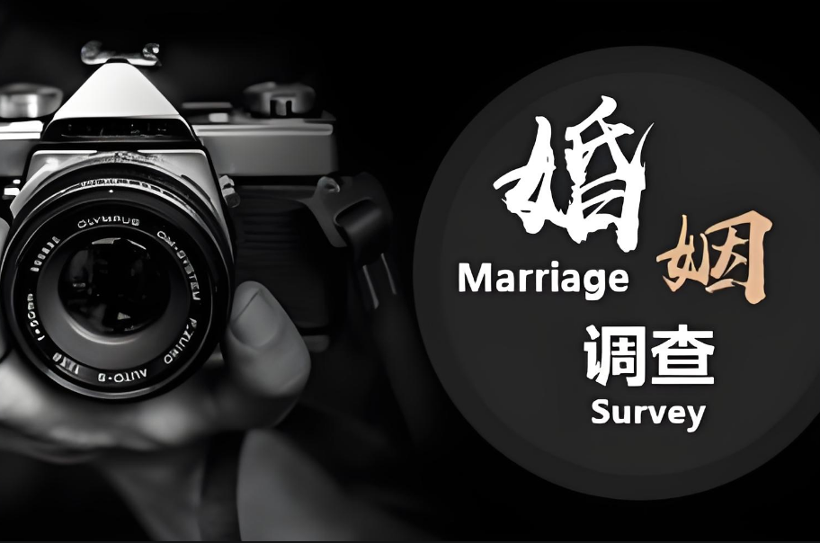 郑州婚姻调查公司：距离感愈来愈大？教你用三招避免感情疏离