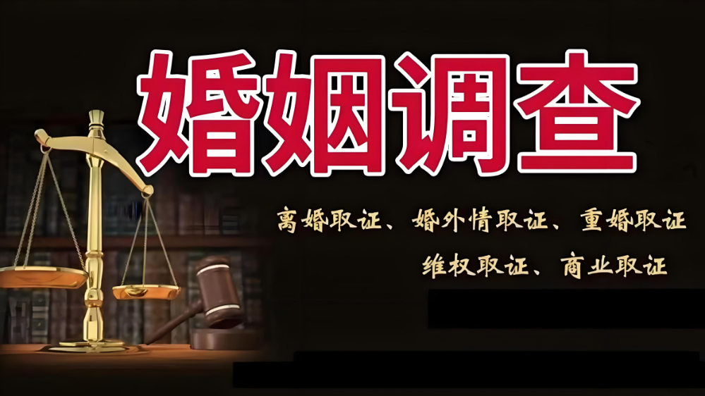 郑州市婚姻调查公司：婚姻两难抉择：家庭与自我，该如何选择？