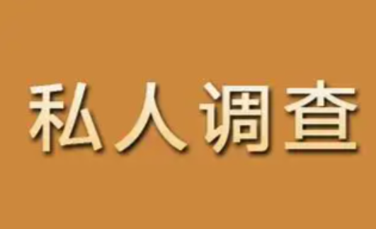 郑州私人调查：借条超过3年还有效吗